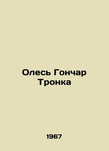 Oles Gonchar Tronka/Oles Gonchar Tronka - landofmagazines.com
