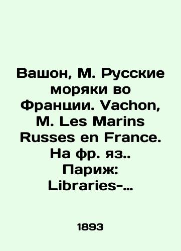 Vashon, M. Russkie moryaki vo Frantsii. Vachon, M. Les Marins Russes en France. Na fr. yaz. Parizh: Libraries-Imprimeries reunies. 189/Vachon, M. Russian sailors in France. Vachon, M. Les Marins Russes en France. Paris: Libraries-Imprimeries reunies. 189 - landofmagazines.com
