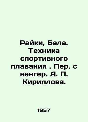 Rayki, Bela. Tekhnika sportivnogo plavaniya. Per. s venger. A. Kirillova. /Riki, Bela. Sports swimming technique. Translated from Hungarian A. Kirillov. - landofmagazines.com