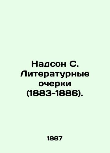 Nadson S. Literaturnye ocherki (1883-1886)./Nadson S. Literary Essays (1883-1886). - landofmagazines.com