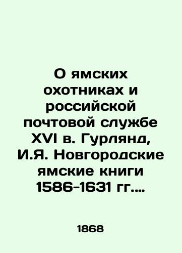 O yamskikh okhotnikakh i rossiyskoy pochtovoy sluzhbe XVI v. Gurlyand, I.Ya. Novgorodskie yamskie knigi 1586-1631 gg. Yaroslavl: Tip. Gubernskogo pravleniya, 1900./About the Yam hunters and the Russian postal service of the sixteenth century. Gurland, I.Ya. Novgorod Yam Books 1586-1631 Yaroslavl: Type of Governorate, 1900. - landofmagazines.com