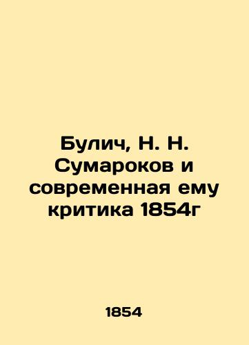 Bulich, N. N. Sumarokov i sovremennaya emu kritika 1854g/Bulic, N. N. Sumarokov and his contemporary criticism of 1854 - landofmagazines.com