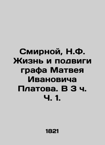 Smirnoy, N.F. Zhizn i podvigi grafa Matveya Ivanovicha Platova. V 3 ch. Ch. 1./Smirnoy, N.F. The Life and Feats of Count Matvei Ivanovich Platov - landofmagazines.com