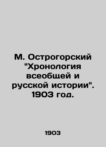 M. Ostrogorskiy Khronologiya vseobshchey i russkoy istorii. 1903 god./M. Ostrogorsky Chronology of General and Russian History. 1903. - landofmagazines.com