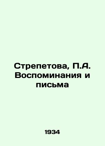 Strepetova, A. Vospominaniya i pisma/Strepetova, A. Memories and Letters - landofmagazines.com