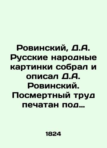 Rovinskiy, D.A. Russkie narodnye kartinki sobral i opisal D.A. Rovinskiy. Posmertnyy trud pechatan pod nablyudeniem N. Sobko. V 2 t. T. 1-2. /Rovinsky, D.A. Russian folk pictures were collected and described by D.A. Rovinsky. Posthumous work is printed under the supervision of N. Sobko. In 2 Vol. Vol. 1-2. - landofmagazines.com