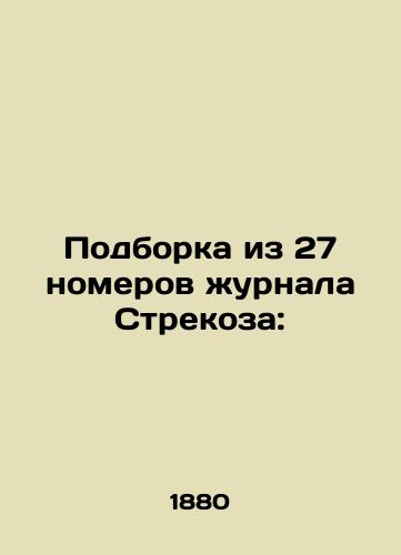 Podborka iz 27 nomerov zhurnala Strekoza:/Selection of 27 issues of Dragonfly magazine: - landofmagazines.com