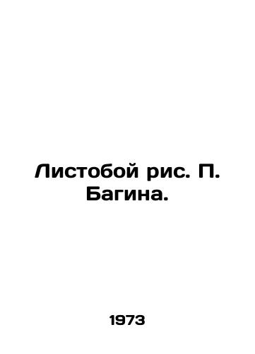 Listoboy ris. Bagina./ Bagins leaf. - landofmagazines.com