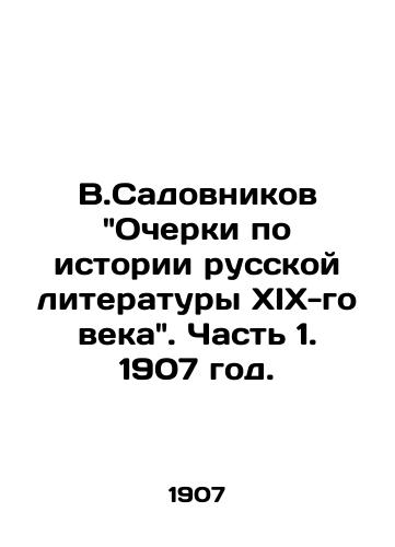 V.Sadovnikov Ocherki po istorii russkoy literatury XIX-go veka. Chast 1. 1907 god./V.Sadovnikov Essays on the History of 19th Century Russian Literature. Part 1. 1907. - landofmagazines.com