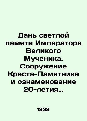 Dan svetloy pamyati Imperatora Velikogo Muchenika. Sooruzhenie Kresta-Pamyatnika i oznamenovanie 20-letiya Ekaterinburgskoy dramy. Izdanie Soyuza Revniteley pamyati Imperatora Nikolaya II — Parizh/Tribute to the glorious memory of the Emperor the Great Martyr. Construction of the Cross-Monument and commemoration of the 20th anniversary of the Yekaterinburg drama - landofmagazines.com
