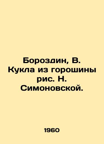 Borozdin, V. Kukla iz goroshiny ris. N. Simonovskoy./Borozdin, N. Simonovskayas Pea Doll. - landofmagazines.com