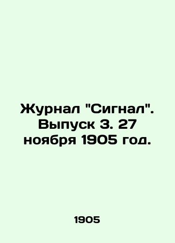 Zhurnal Signal. Vypusk 3. 27 noyabrya 1905 god./Journal Signal. Issue 3. November 27, 1905. - landofmagazines.com