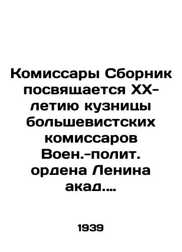 Komissary Sbornik posvyashchaetsya KhKh-letiyu kuznitsy bolshevistskikh komissarov Voen.-polit. ordena Lenina akad. RKKA im. V. I. Lenina. /Commissars The book is dedicated to the twentieth anniversary of the smithy of Bolshevik commissars of the Military and Political Order of Lenin. - landofmagazines.com