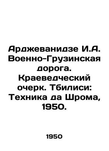 Ardzhevanidze I.A. Voenno-Gruzinskaya doroga. Kraevedcheskiy ocherk. Tbilisi: Tekhnika da Shroma, 1950./Ardjevanidze I.A. The Military-Georgian Road. An Essay on Local History. Tbilisi: Da Shroma Technique, 1950. - landofmagazines.com
