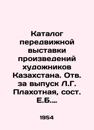 Katalog peredvizhnoy vystavki proizvedeniy khudozhnikov Kazakhstana. Otv. za vypusk L.G. Plakhotnaya, sost. E.B. Vandrovskaya. Glavnoe upr-ie po delam iskusstv Min-va kultury KazSSR, Kazakhskaya gosud. khud. galereya im. T.G. Shevchenko. Alma-Ata: Kazakhskaya gosud. khud. galereya im. Shevchenko, 1954.-27, 5 s.: il.;/Catalog of a traveling exhibition of works by artists of Kazakhstan. Representation for the production of L. G. Plahotnaya, composed by E.B. Vandrovskaya. Main Directorate for Art Affairs of the Ministry of Culture of the Kazakh SSR, Kazakh State Art Gallery named after T.G. Shevchenko. Almaty: Kazakh State Art Gallery named after Shevchenko, 1954.-27, 5 p.: il.; - landofmagazines.com