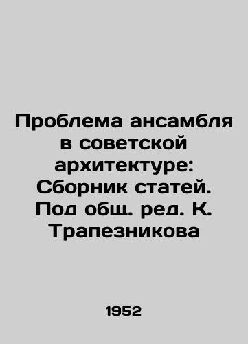 Problema ansamblya v sovetskoy arkhitekture: Sbornik statey. Pod obshch. red. K. Trapeznikova /The Ensembles Problem in Soviet Architecture: A Compilation of Articles. Edited by K. Trapeznikov - landofmagazines.com