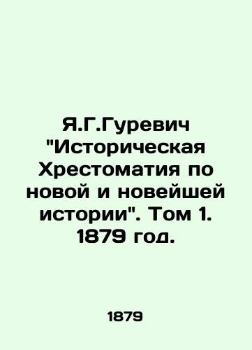 Ya.G.Gurevich Istoricheskaya Khrestomatiya po novoy i noveyshey istorii. Tom 1. 1879 god./Y.G. Gurevichs Historical History of New and Modern History. Volume 1. 1879. - landofmagazines.com