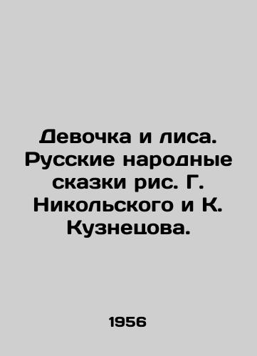 Devochka i lisa. Russkie narodnye skazki ris. G. Nikolskogo i K. Kuznetsova./The Girl and the Fox. Russian Folk Tales by G. Nikolsky and K. Kuznetsov. - landofmagazines.com