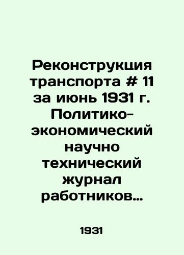 Rekonstruktsiya transporta # 11 za iyun 1931 g. Politiko-ekonomicheskiy nauchno tekhnicheskiy zhurnal rabotnikov transporta./Transport Reconstruction # 11 of June 1931. Political and Economic Scientific and Technical Journal of Transport Workers. - landofmagazines.com