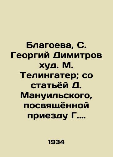 Blagoeva, S. Georgiy Dimitrov khud. M. Telingater; so statyoy D. Manuilskogo, posvyashchyonnoy priezdu G. Dimitrova v SSSR./Blagoeva, S. Georgy Dimitrov and M. Telingater; with an article by D. Manuilsky on Dmitrovs arrival in the USSR. - landofmagazines.com