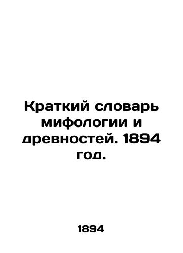 Kratkiy slovar mifologii i drevnostey. 1894 god./Concise Dictionary of Mythology and Antiquities. 1894. - landofmagazines.com