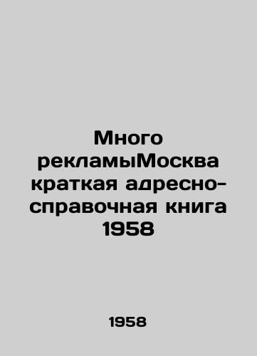 Mnogo reklamyMoskva kratkaya adresno-spravochnaya kniga 1958 /Lots of Advertising Moscow 1958 Short Address and Reference Book - landofmagazines.com