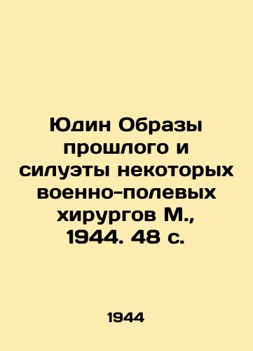 Yudin Obrazy proshlogo i siluety nekotorykh voenno-polevykh khirurgov M.,  1944. 48 s./Yudin Images of the Past and Silhouettes of Some Military Field Surgeons, Moscow, 1944. 48 p. - landofmagazines.com