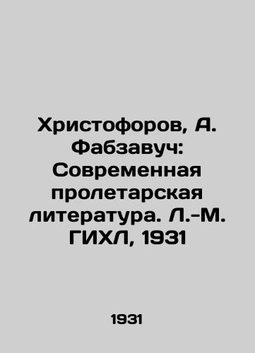 Khristoforov, A. Fabzavuch: Sovremennaya proletarskaya literatura. L.-M. GIKhL, 1931/Khristoforov, A. Fabzavuch: Modern Proletarian Literature - landofmagazines.com