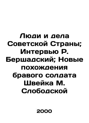 Lyudi i dela Sovetskoy Strany; Intervyu R. Bershadskiy; Novye pokhozhdeniya bravogo soldata Shveyka M. Slobodskoy/People and affairs of the Soviet country; Interview by R. Bershad; The New Trips of Brave Soldier Schweik M. Slobodskaya - landofmagazines.com
