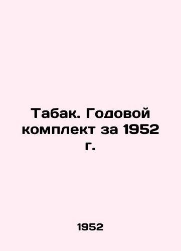 Tabak. Godovoy komplekt za 1952 g./Tobacco. Annual kit for 1952 - landofmagazines.com