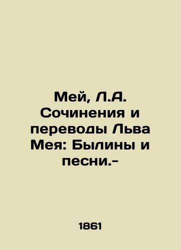 Mey, L.A. Sochineniya i perevody Lva Meya: Byliny i pesni.-/May, L.A. Writings and Translations by Lev May: Bylines and Songs.- - landofmagazines.com