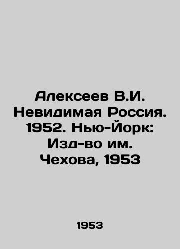 Alekseev V.I. Nevidimaya Rossiya. 1952. Nyu-York: Izd-vo im. Chekhova, 1953/Alexeev V.I. Invisible Russia. 1952. New York: Chekhov Publishing House, 1953 - landofmagazines.com