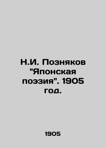 N.I. Poznyakov Yaponskaya poeziya. 1905 god./N.I. Poznyakov Japanese Poetry. 1905. - landofmagazines.com