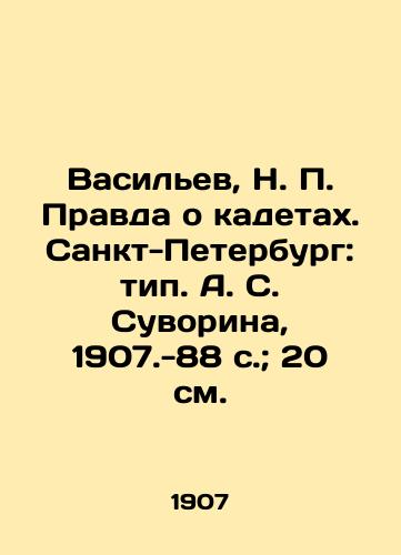 Vasilev, N. Pravda o kadetakh. Sankt-Peterburg: tip. A. S. Suvorina, 1907.-88 s.; 20 sm./Vasiliev, N. Pravda o Cadets. St. Petersburg: type. A. S. Suvorina, 1907.-88 p.; 20 sm. - landofmagazines.com