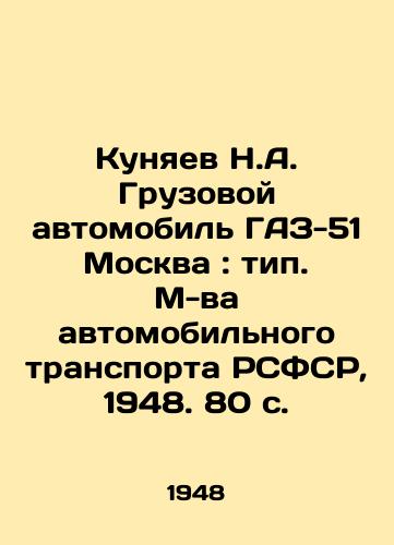 Kunyaev N.A. Gruzovoy avtomobil GAZ-51 Moskva: tip. M-va avtomobilnogo transporta RSFSR, 1948. 80 s./N.A. Kunyaev Truck GAZ-51 Moscow: type. Moscow Road Transport of the RSFSR, 1948. 80 p. - landofmagazines.com