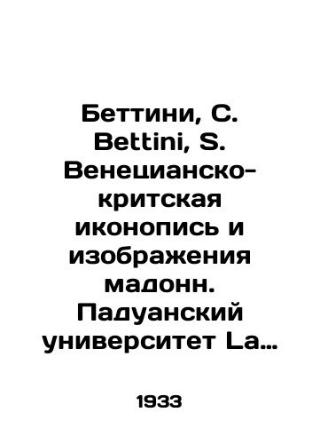 Bettini, S. Bettini, S. Venetsiansko-kritskaya ikonopis i izobrazheniya madonn. Paduanskiy universitet La pittura di icone Cretese-Veneziana e I Madonneri. R. Universita di Padova. Cedam: Casa Editrice dott. Antonio Milani, 1933.-XII, 80, 2 s.,  31 l. il.;/Bettini, C. Bettini, S. Venetian-Cretan iconography and Madonna images. University of Padua La pittura di icone Cretese-Veneziana e I Madonneri. R. Universita di Padova. Cedam: Casa Editrice dott. Antonio Milani, 1933.-XII, 80, 2 p.,  31 l.; - landofmagazines.com