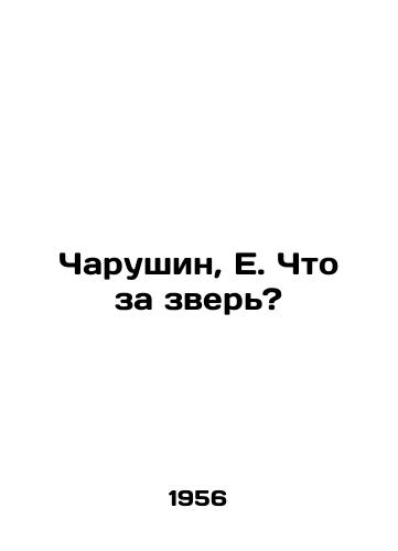 Charushin, E. Chto za zver? /Charushin, E. What kind of beast? - landofmagazines.com