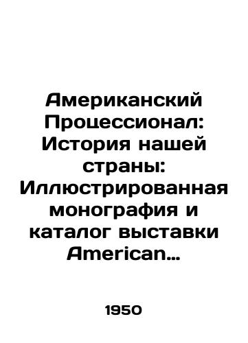 Amerikanskiy Protsessional: Istoriya nashey strany: Illyustrirovannaya monografiya i katalog vystavki American Processional: The story of our country. The Corcoran Gallery of Art. Washington, D.C.: The National Capital Sesquicentennial Comission, 1950.-270 s.: il.;/American Processorial: The History of Our Country: An Illustrated Monograph and Catalogue of the exhibition American Processorial: The Story of Our Country. The Corcoran Gallery of Art. Washington, D.C.: The National Capital Sesquicentennial Commission, 1950-270 p.: - landofmagazines.com