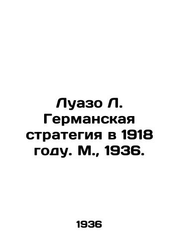 Luazo L. Germanskaya strategiya v 1918 godu. M.,  1936./Loiseau L. The German Strategy in 1918. Moscow, 1936. - landofmagazines.com