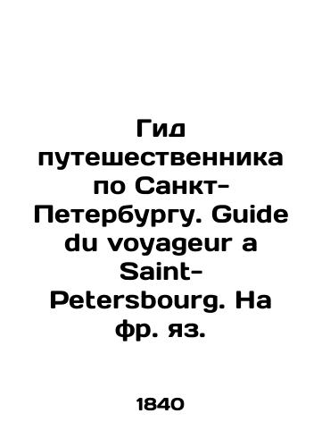 Gid puteshestvennika po Sankt-Peterburgu. Guide du voyageur a Saint-Petersbourg. Na fr. yaz. /A travellers guide to Saint Petersburg. Guide du voyageur a Saint-Petersburg. In French. - landofmagazines.com