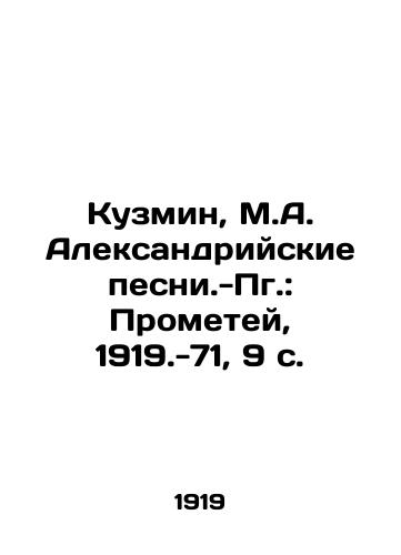 Kuzmin, M.A. Aleksandriyskie pesni.-Pg.: Prometey, 1919.-71, 9 s./Kuzmin, M. A. Alexandrian Songs: Prometheus, 1919.-71, 9 p. - landofmagazines.com