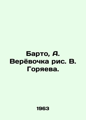 Barto, A. Veryovochka ris. V. Goryaeva./Barto, A. Verevochka drawing by V. Goryaeva. - landofmagazines.com