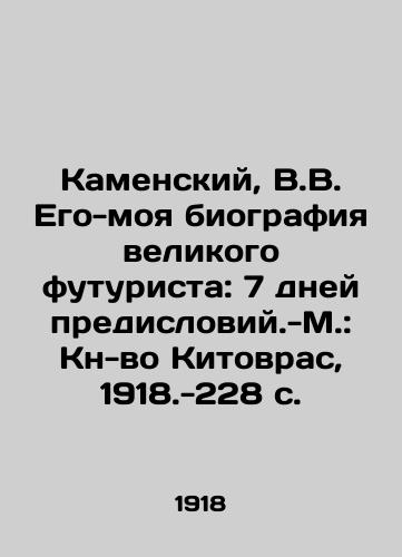 Kamenskiy, V.V. Ego-moya biografiya velikogo futurista: 7 dney predisloviy.-M.: Kn-vo Kitovras, 1918.-228 s./Kamensky, V.V. His is my biography of the great futurist: 7 days of preface. - Moscow: Book of Kitovras, 1918.-228 p - landofmagazines.com