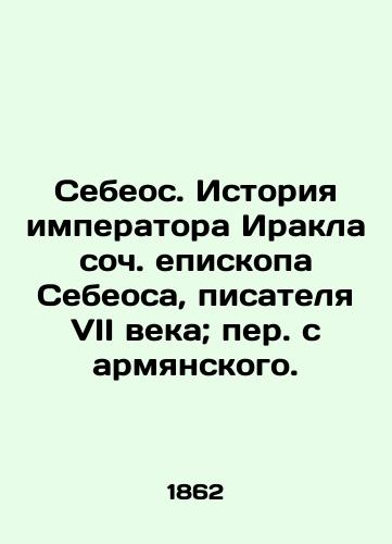 Sebeos. Istoriya imperatora Irakla soch. episkopa Sebeosa, pisatelya VII veka; per. s armyanskogo. /Sebeos. The Story of Emperor Irakles, co-written by Bishop Sebeos, 7th century writer; translated from Armenian. - landofmagazines.com