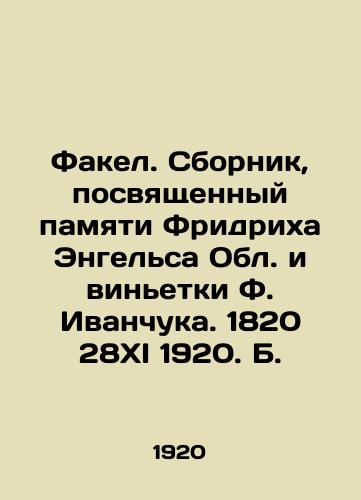Fakel. Sbornik, posvyashchennyy pamyati Fridrikha Engelsa Obl. i vinetki F. Ivanchuka. 1820 28KhI 1920. B./Torch. A collection dedicated to the memory of Friedrich Engels Obl. and the vignette by F. Ivanchuk. 1820 28XI 1920. B. - landofmagazines.com