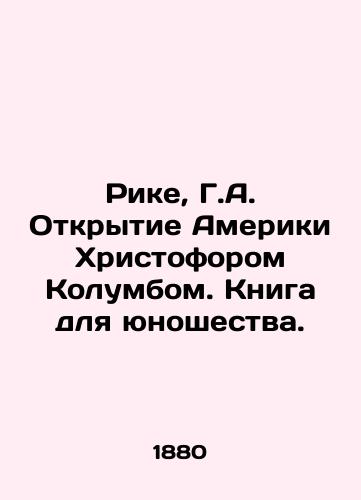 Rike, G.A. Otkrytie Ameriki Khristoforom Kolumbom. Kniga dlya yunoshestva. /Rick, G.A. The Discovery of America by Christopher Columbus. A Book for Youth. - landofmagazines.com