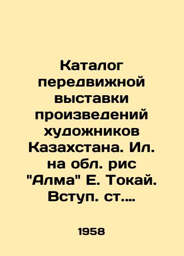 Katalog peredvizhnoy vystavki proizvedeniy khudozhnikov Kazakhstana. Il. na obl. ris Alma E. Tokay. Vstup. st. I. Kuchis. Min-vo kultury KazSSR, Kazakhskaya gosud. khud. galereya im. Tarasa Shevchenko. Alma-Ata: Kazakhskoe gosud. izd-vo khud. lit-ry, 1958.-39, 1 s.: il.;/Catalogue of a traveling exhibition of works by artists of Kazakhstan. S.Pb.E. Tokai on the Alma rice region. Entry by I. Kuchis. Ministry of Culture of the Kazakh SSR, Kazakh State Art Gallery named after Taras Shevchenko. Alma-Ata: Kazakh State Art Publishing House, 1958.-39, 1 p.: il.; - landofmagazines.com