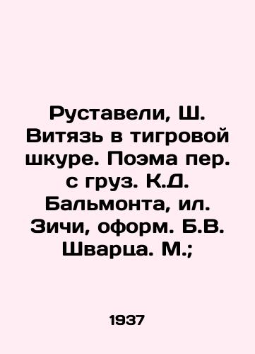 Rustaveli, Sh. Vityaz v tigrovoy shkure. Poema per. s gruz. K.D. Balmonta, il. Zichi, oform. B.V. Shvartsa. M.;/Rustaveli, Sh. Vityaz in Tiger Skin. Poem by K.D. Balmont, Zichy, designed by B.V. Schwartz. M.; - landofmagazines.com