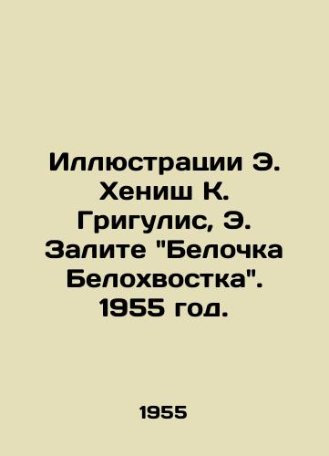 Illyustratsii E. Khenish K. Grigulis, E. Zalite Belochka Belokhvostka. 1955 god./Illustrations by E. Henish K. Grigulis, E. Zalite White-tailed squirrel. 1955. - landofmagazines.com