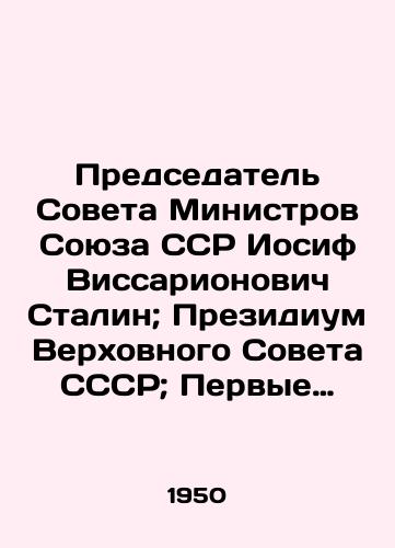 Predsedatel Soveta Ministrov Soyuza SSR Iosif Vissarionovich Stalin; Prezidium Verkhovnogo Soveta SSSR; Pervye shagi. Glava iz romana Otkrytaya kniga V. Kaverina; Obraz molodogo Ogareva; Dva rasskaza Ya. Gashek/Chairman of the Council of Ministers of the Union of Soviet Socialist Republics Joseph Vissarionovich Stalin; Presidium of the Supreme Soviet of the USSR; First Steps. Chapter from the novel Open Book by V. Kaverin; The Image of Young Ogaryov; Two Stories by J. Hasek - landofmagazines.com